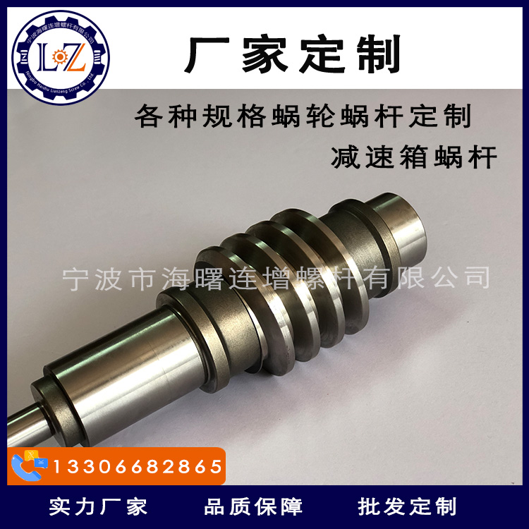 减速器蜗杆